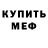 МЕТАДОН кристалл Saniy Bunograduk